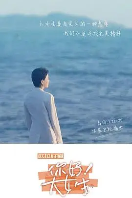 《你好!大女生》封面