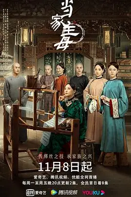 《当家主母》封面