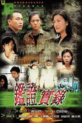 《鉴证实录》封面