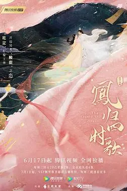 《凤归四时歌》封面