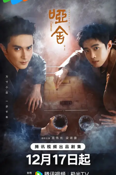 《哑舍 2025》封面