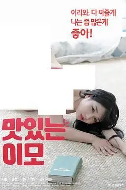 《美味的姨母》封面