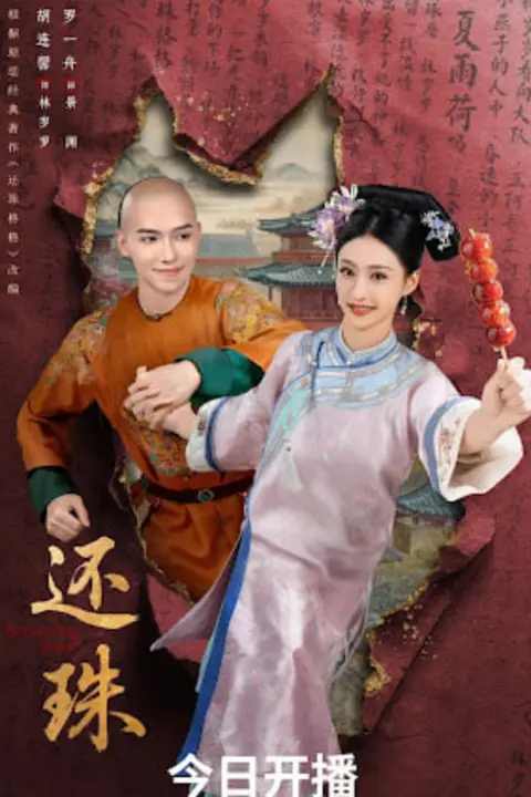 《还珠》封面