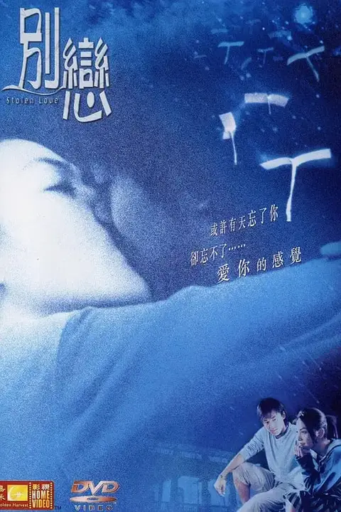 《别恋》封面