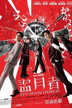 《盗月者》封面