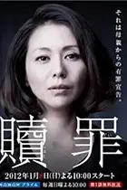 《汤屋之恋-赎罪》封面