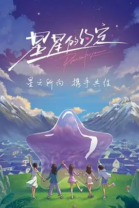 《星星的约定(加更版)》封面