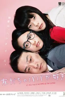 《恋上朋友的爸爸》封面