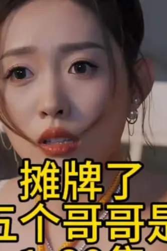 《摊牌了，我的五个哥哥是大佬》封面
