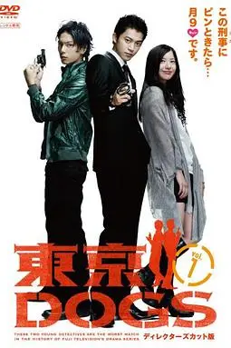 《东京狗》封面