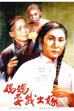 《妈妈要我出嫁》封面