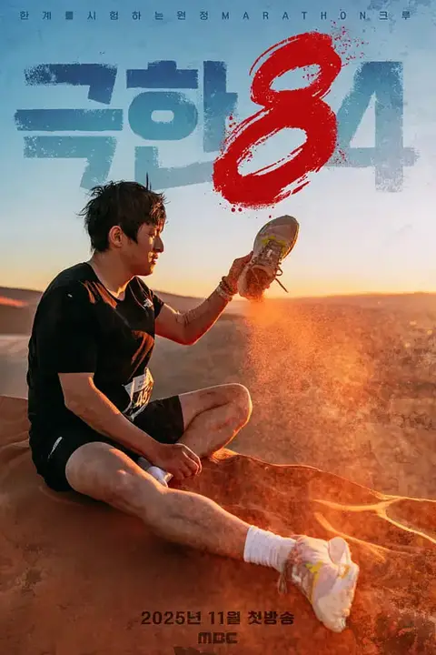 《极限84》封面