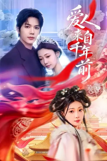 《爱人来自千年前》封面