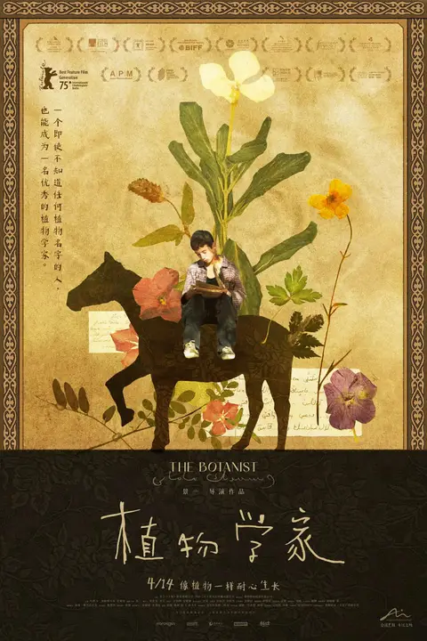 《植物学家》封面