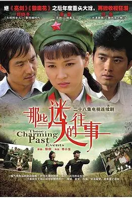 《那些迷人的往事》封面