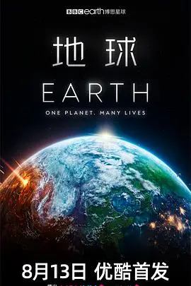 《地球》封面