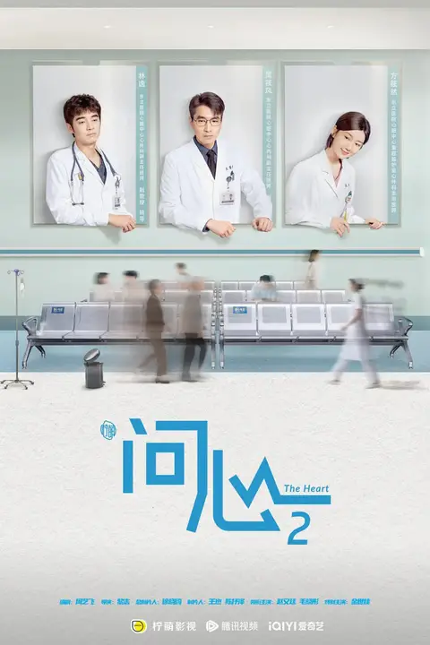 《问心2》封面