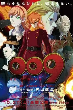《RE:人造人009》封面