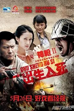 《神枪之出生入死》封面