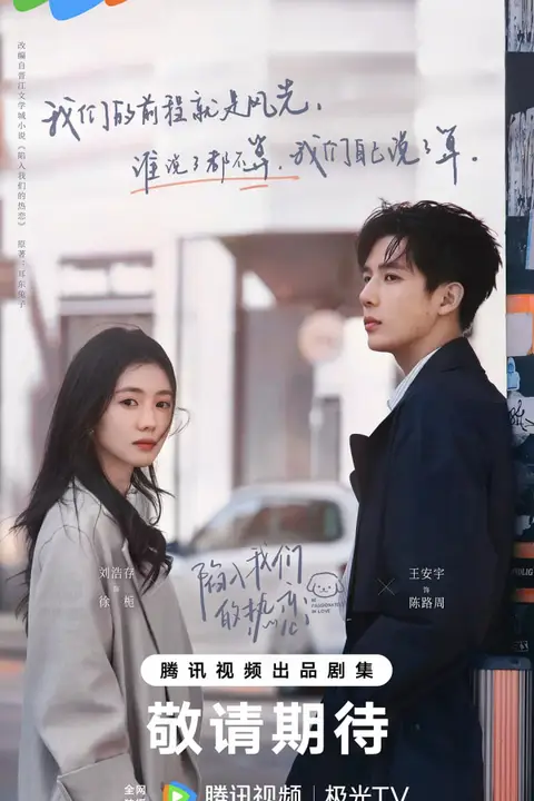 《陷入我们的热恋》封面
