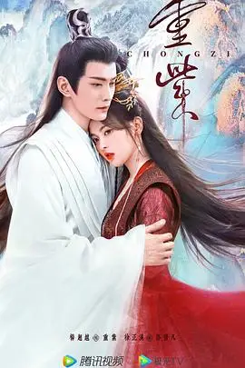 《重紫》封面