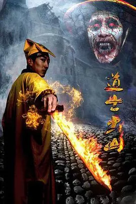 《道士出山》封面