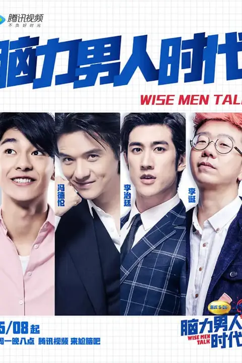 《脑力男人时代》封面