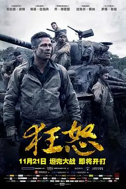 《狂怒》封面
