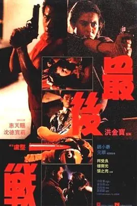 《最后一战1987》封面