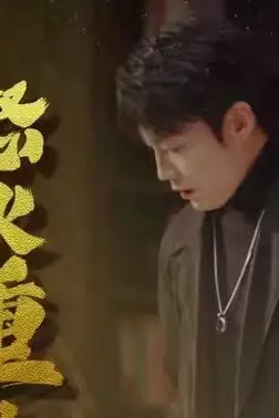 《判官之怒火重生》封面