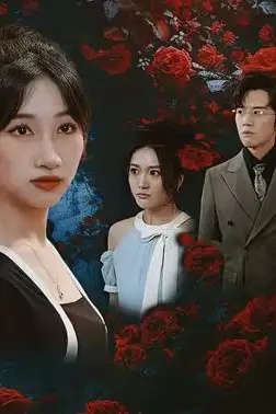 《红玫瑰》封面