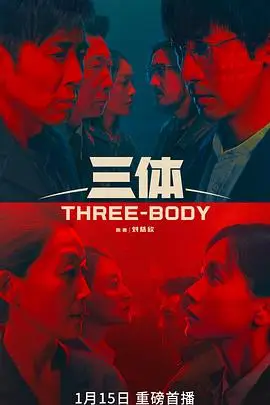 《三体》封面