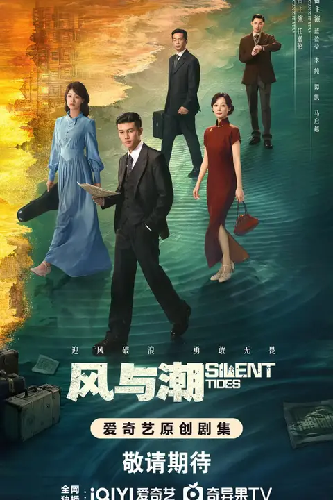 《风与潮》封面