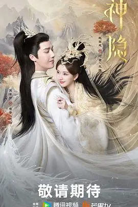 《神隐》封面