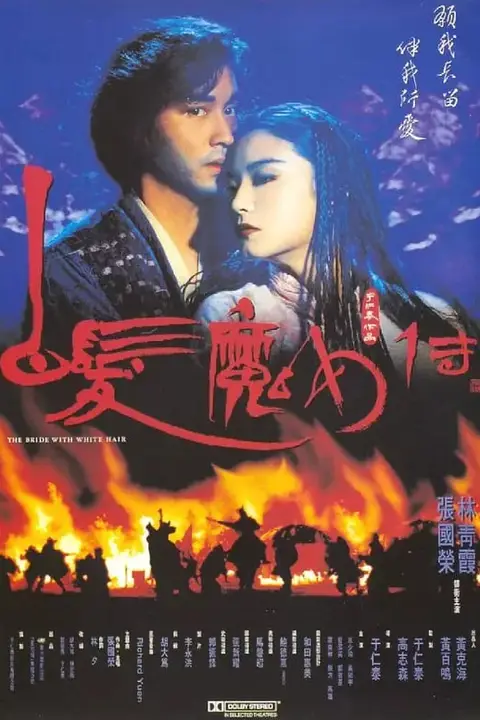 《白发魔女传》封面