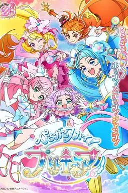 《广阔天空！光之美少女》封面