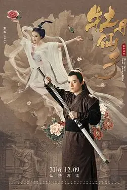 《牡丹仙子之皇帝诏曰》封面