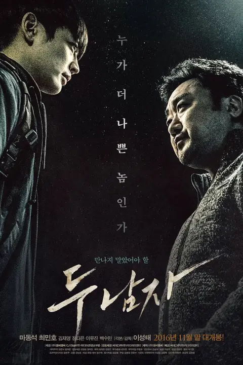 《两个男人》封面