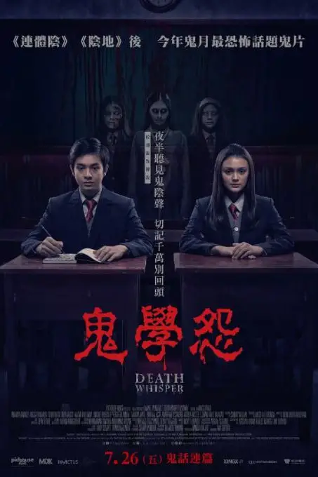 《死亡低语》封面