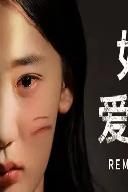 《如果爱记得》封面