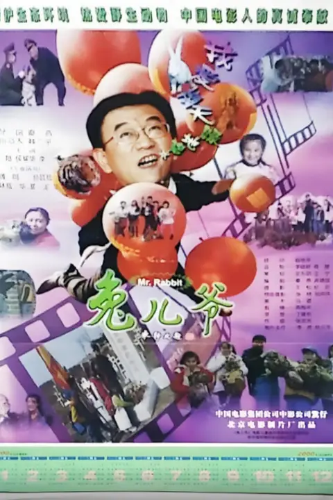 《兔儿爷》封面