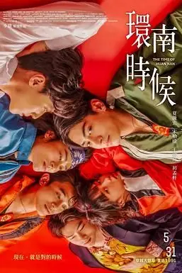 《环南时候》封面