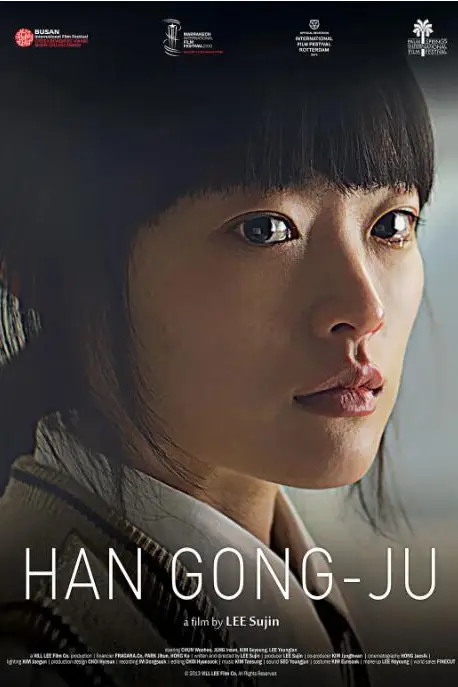 《韩公主》封面