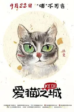 《爱猫之城》封面