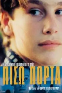 《后门2000》封面