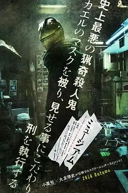 《恶魔蛙男》封面
