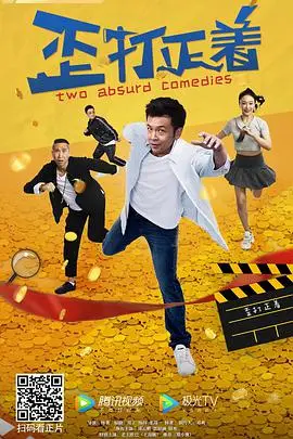 《歪打正着》封面