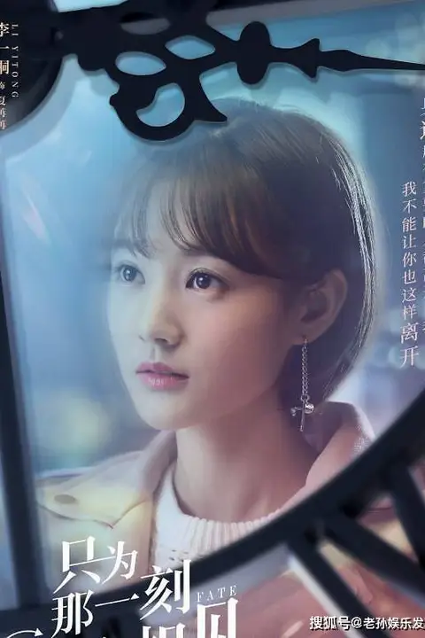 《只为那一刻与你相见》封面