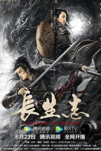《长生志》封面