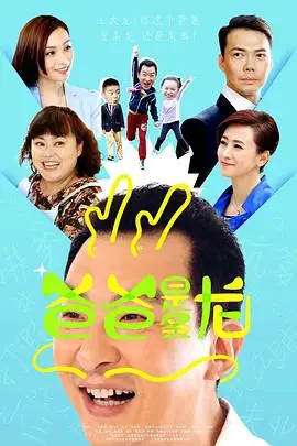 《爸爸是条龙》封面